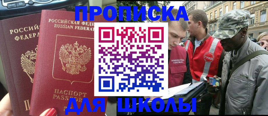 прописка штамп в Москве