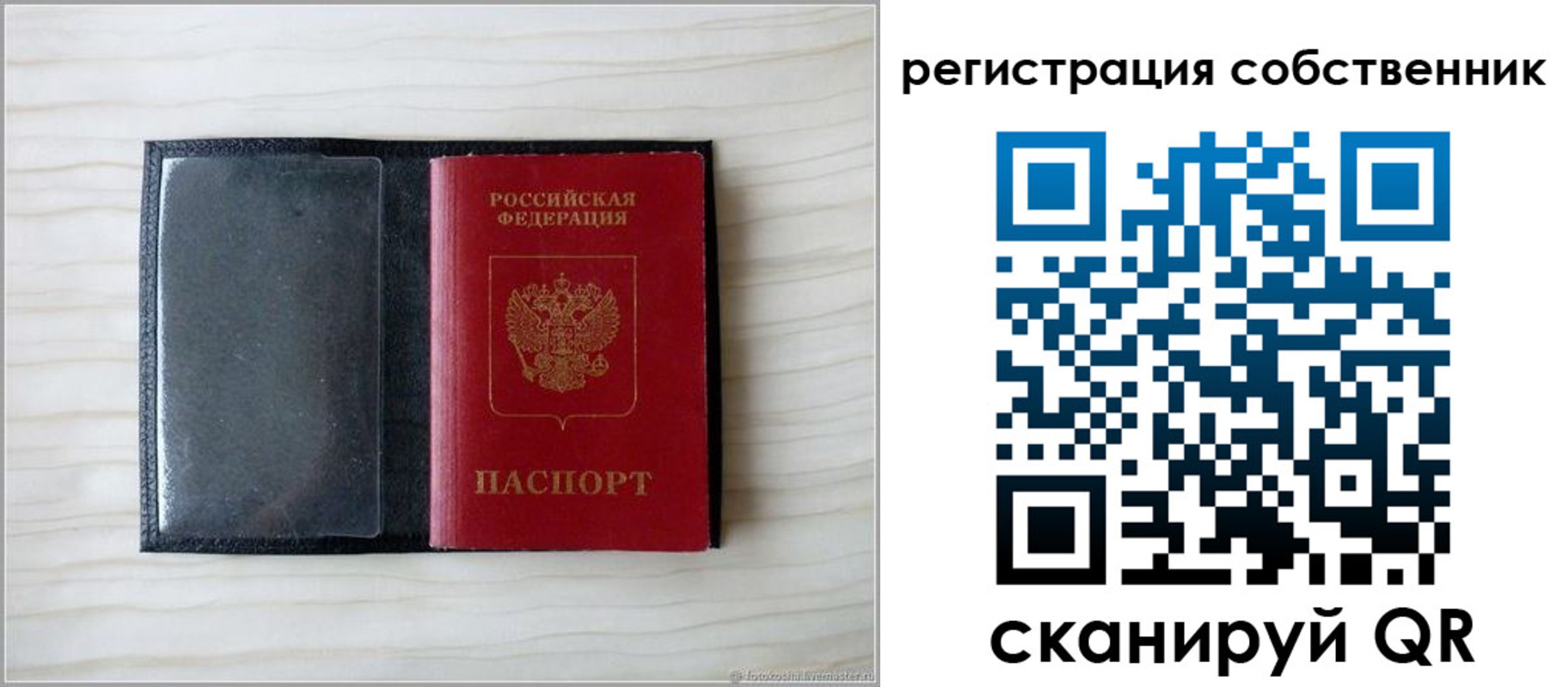 временная регистрация купить в Москве
