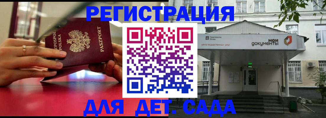 прописка в квартире в Москве