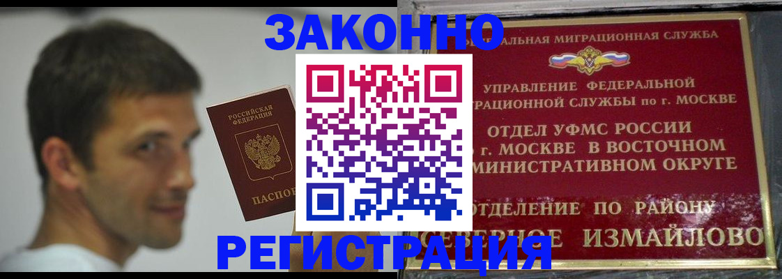 купить прописку в Москве