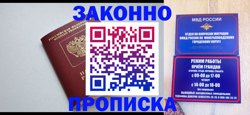 прописка для работы в Москве