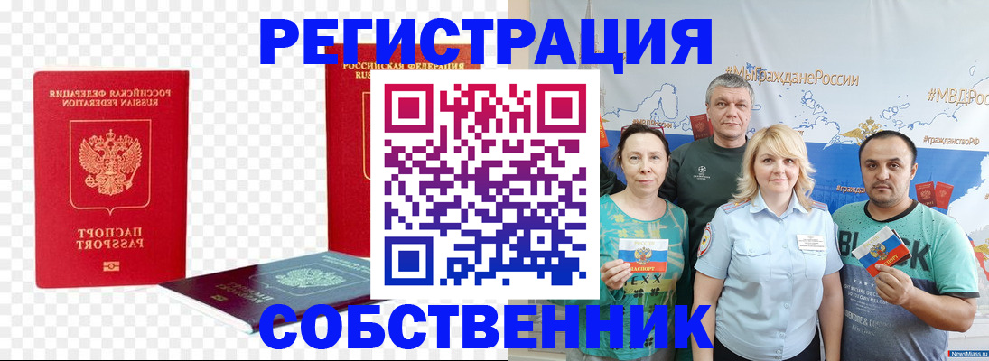 прописка штамп в Москве