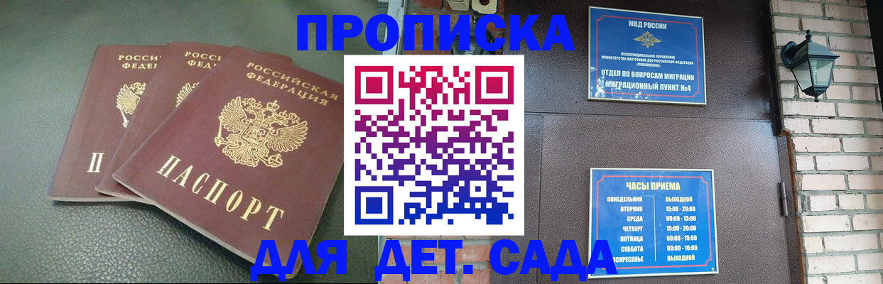временная регистрация купить в Москве